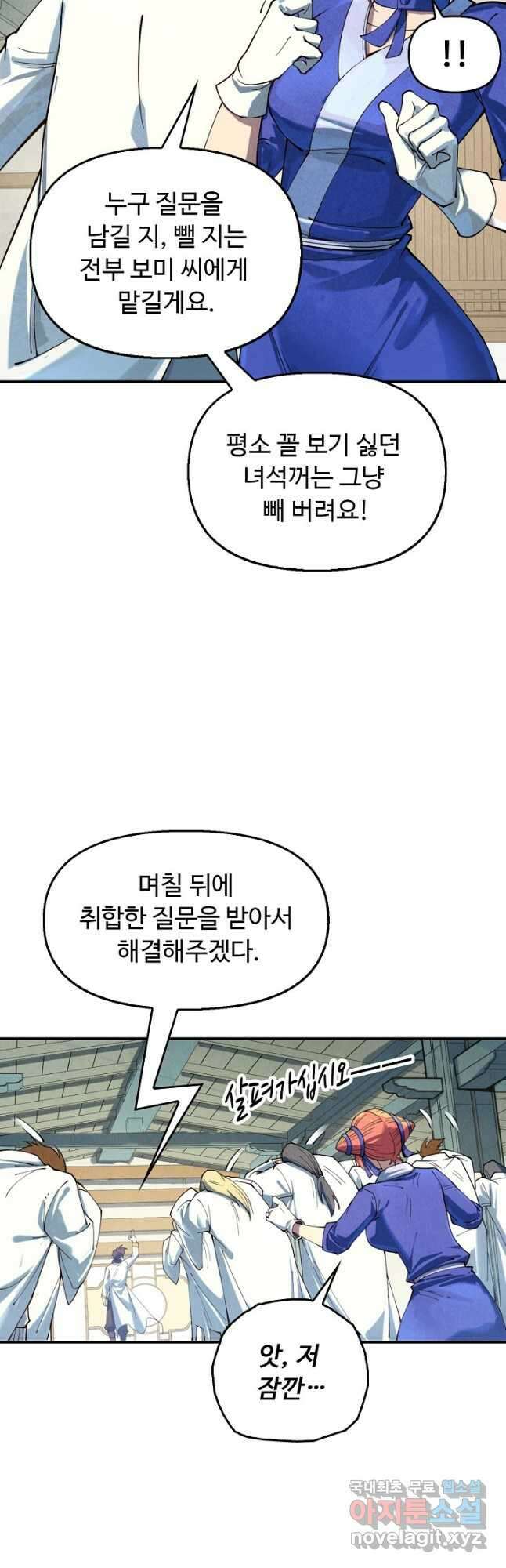 만고지존 153화 43