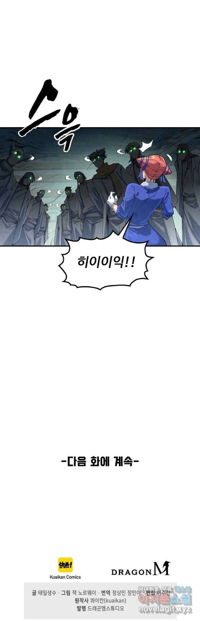 만고지존 153화 44