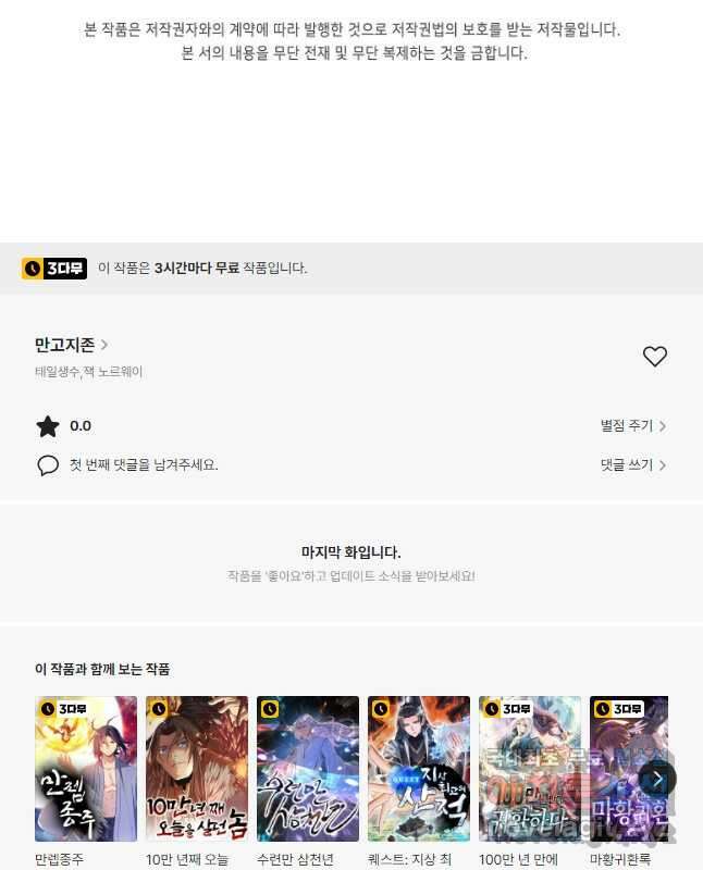 만고지존 153화 45