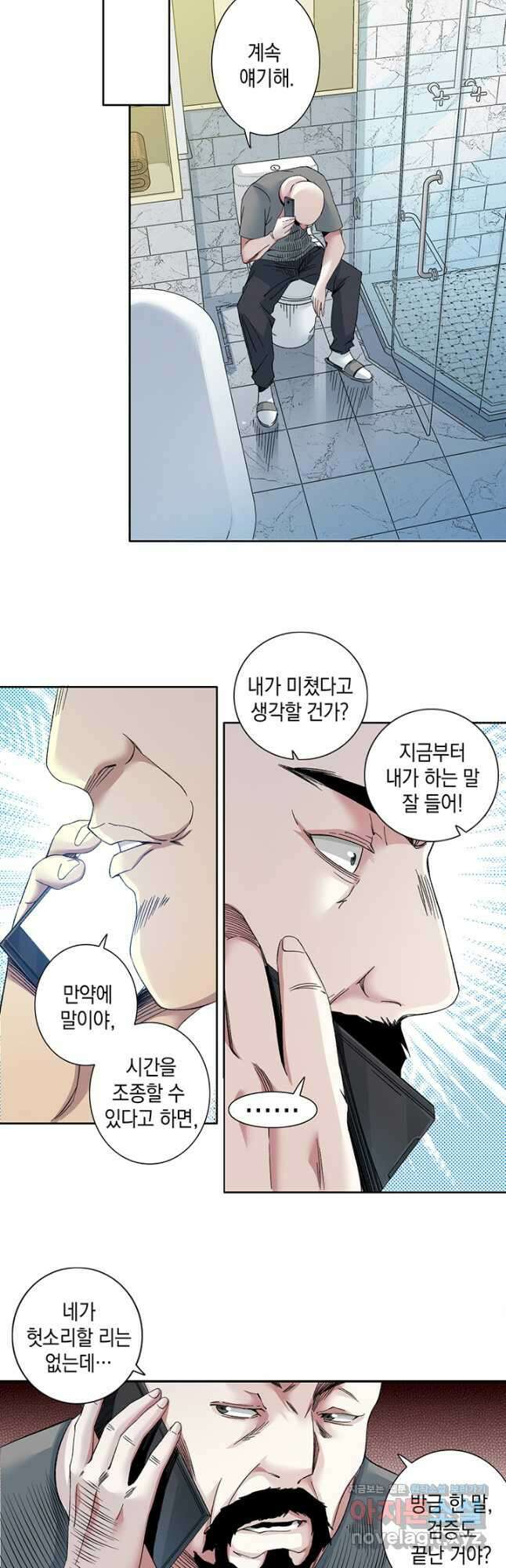 시간 거래상 영생클럽 129화 7