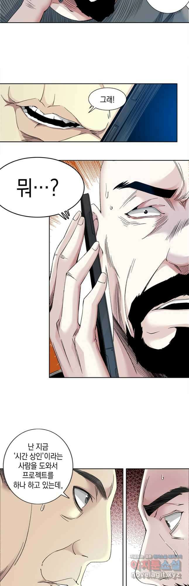 시간 거래상 영생클럽 129화 8