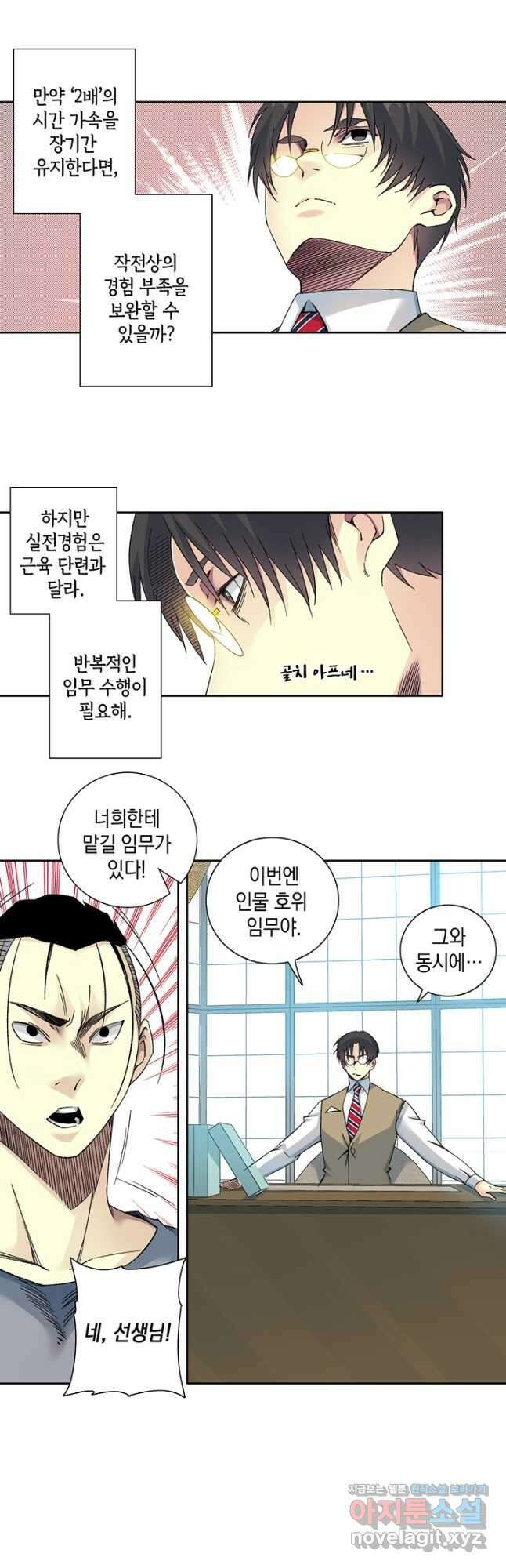 시간 거래상 영생클럽 129화 19