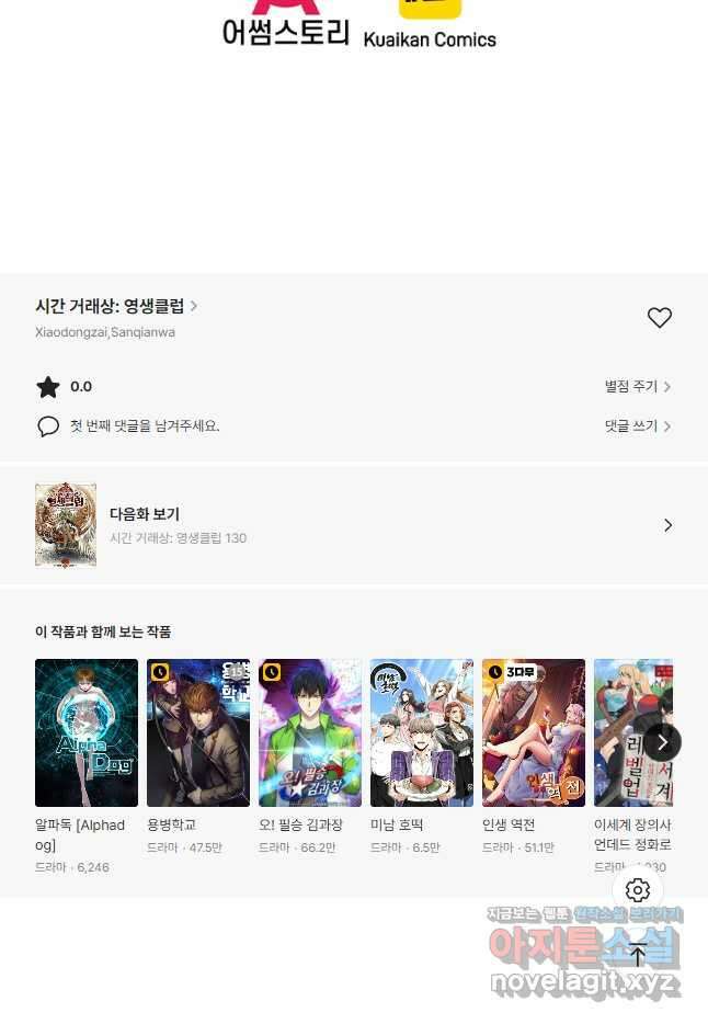 시간 거래상 영생클럽 129화 22