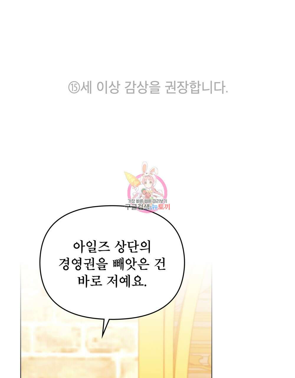 공작님의 말씀을 거역하면 60화 1