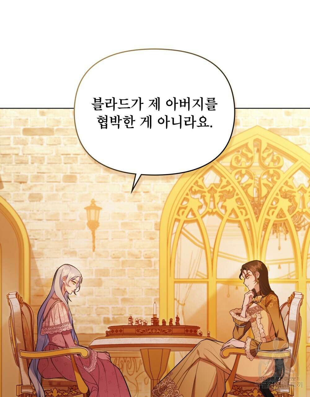 공작님의 말씀을 거역하면 60화 3
