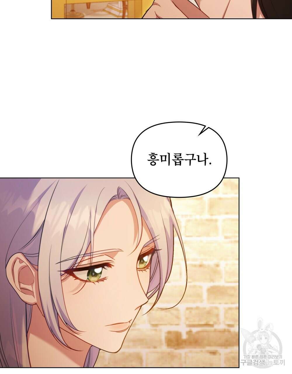 공작님의 말씀을 거역하면 60화 5