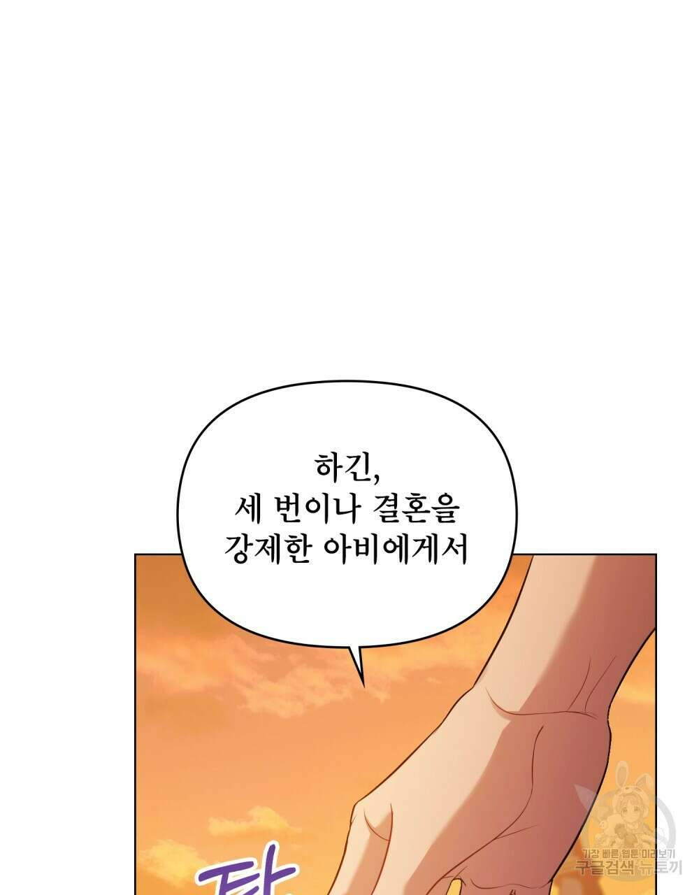 공작님의 말씀을 거역하면 60화 6