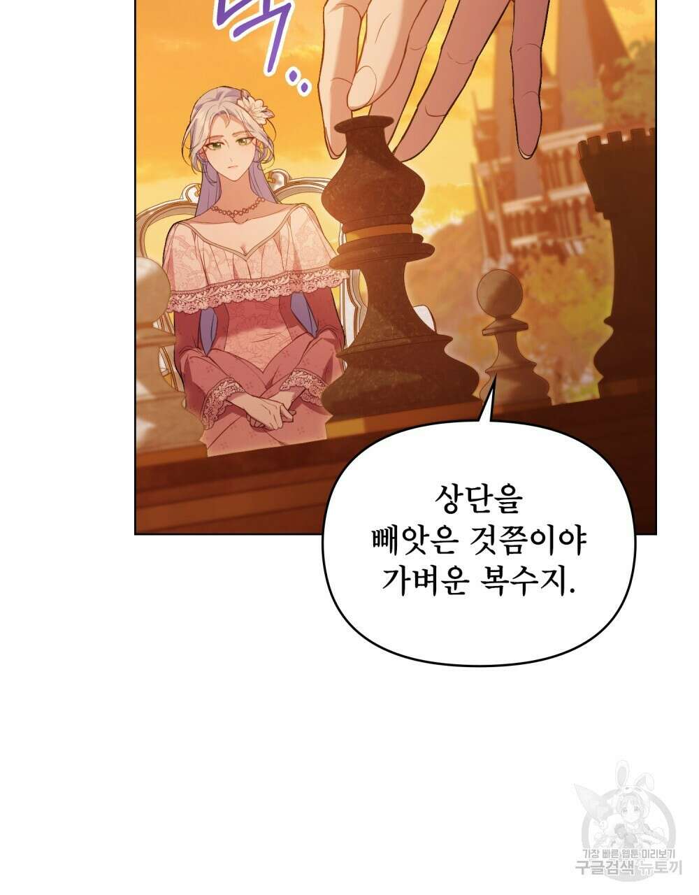 공작님의 말씀을 거역하면 60화 7