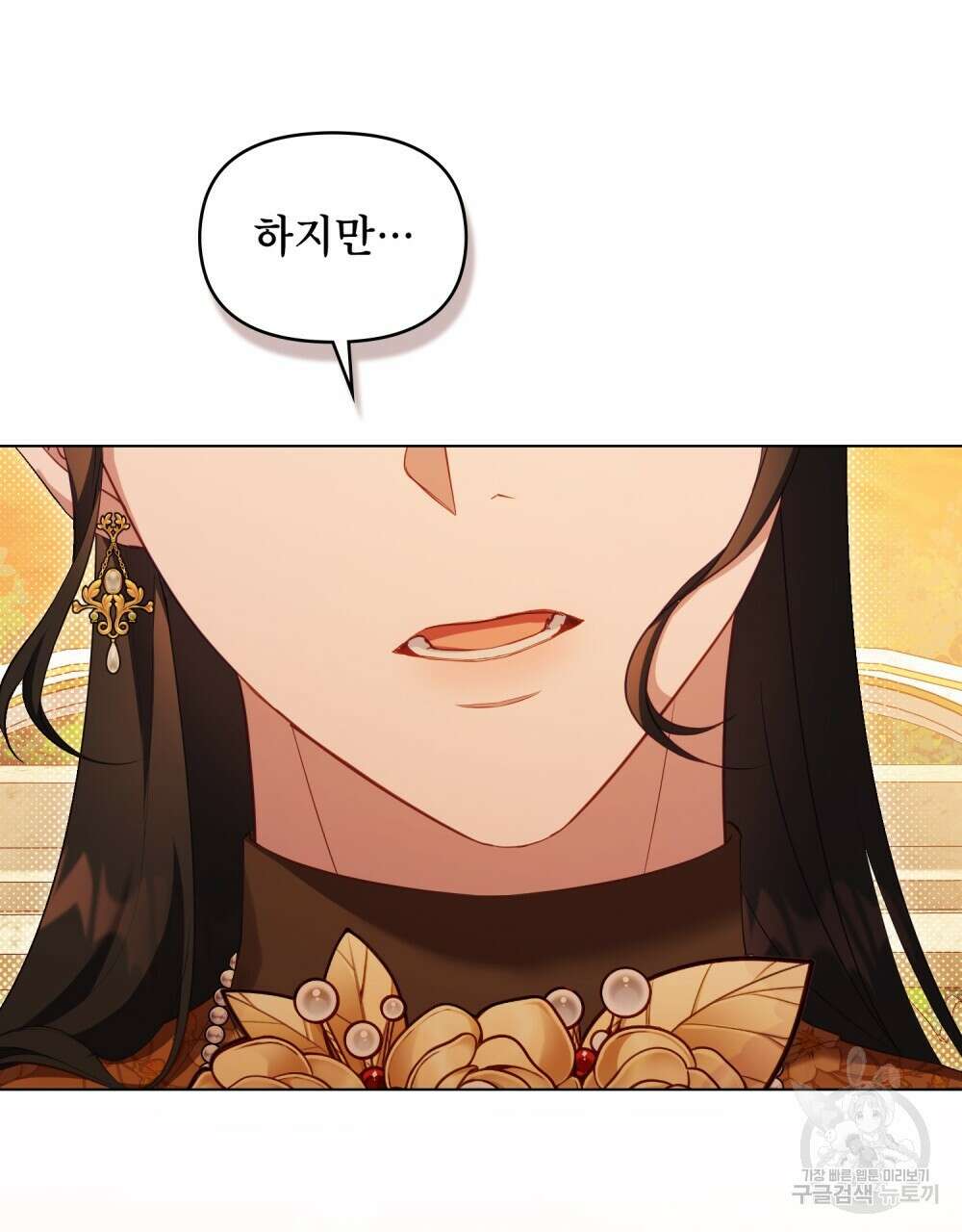공작님의 말씀을 거역하면 60화 8