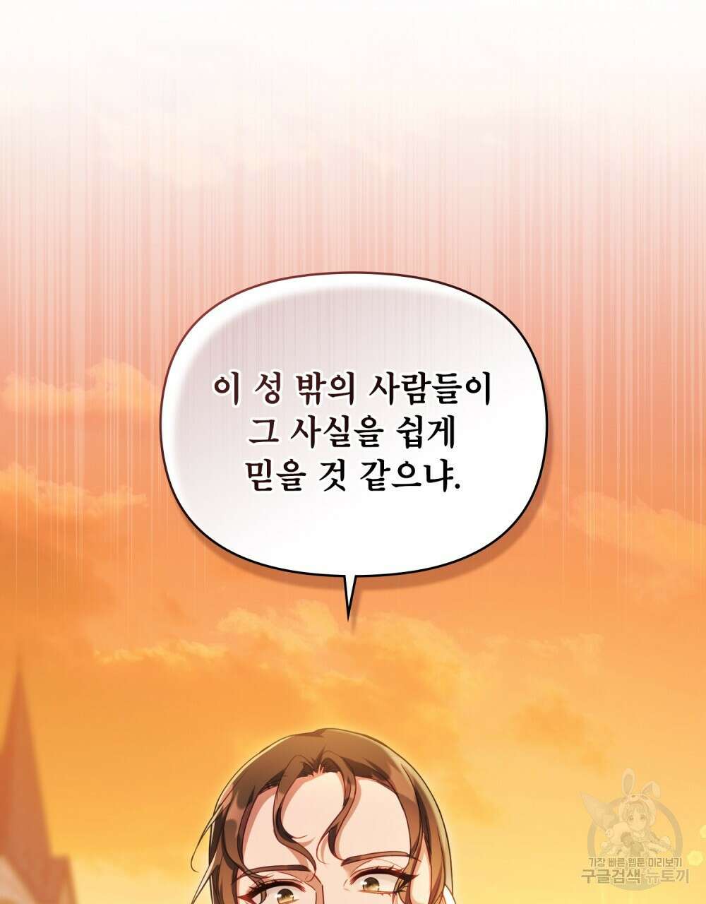 공작님의 말씀을 거역하면 60화 9