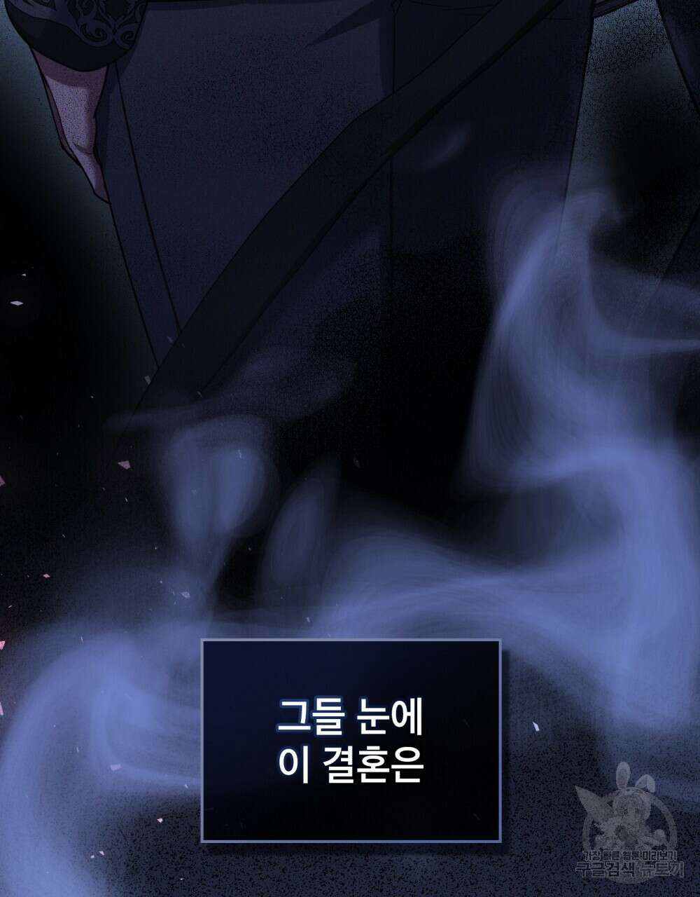 공작님의 말씀을 거역하면 60화 17