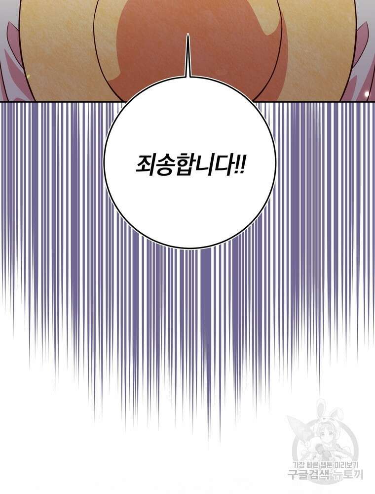 나를 죽일 남주를 길들여버렸다 24화 3
