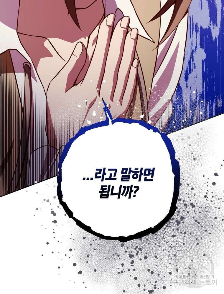 나를 죽일 남주를 길들여버렸다 24화 5