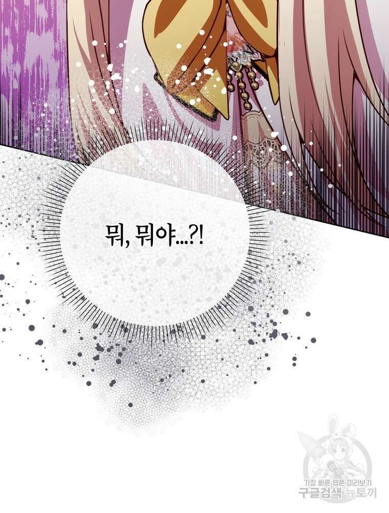 나를 죽일 남주를 길들여버렸다 24화 7