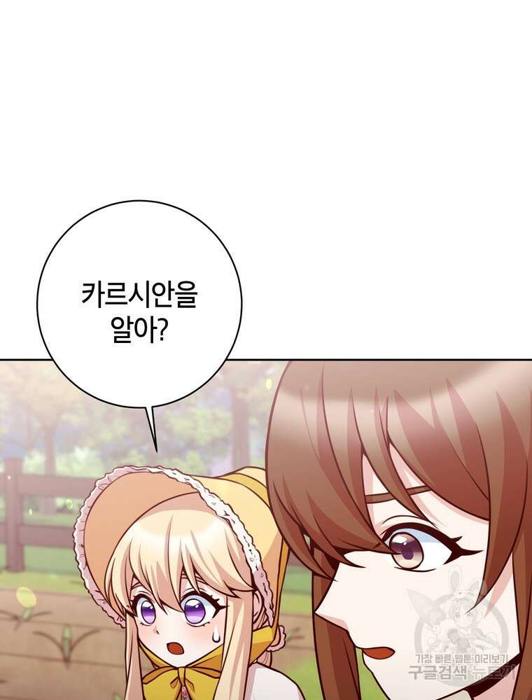 나를 죽일 남주를 길들여버렸다 24화 11