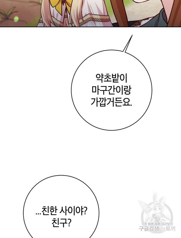 나를 죽일 남주를 길들여버렸다 24화 12