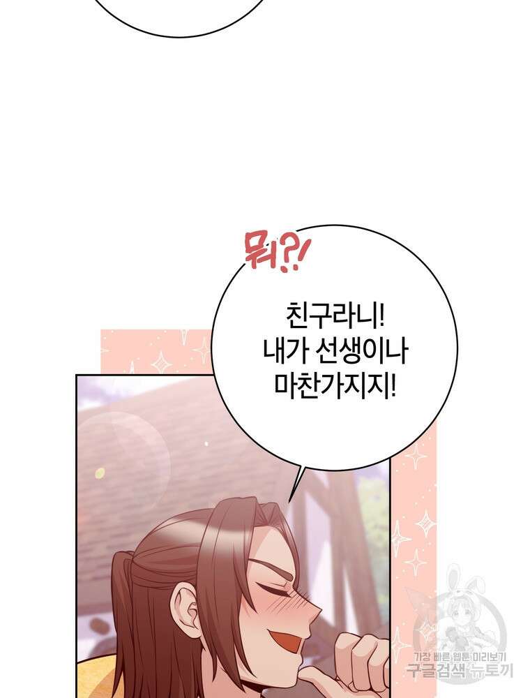 나를 죽일 남주를 길들여버렸다 24화 13