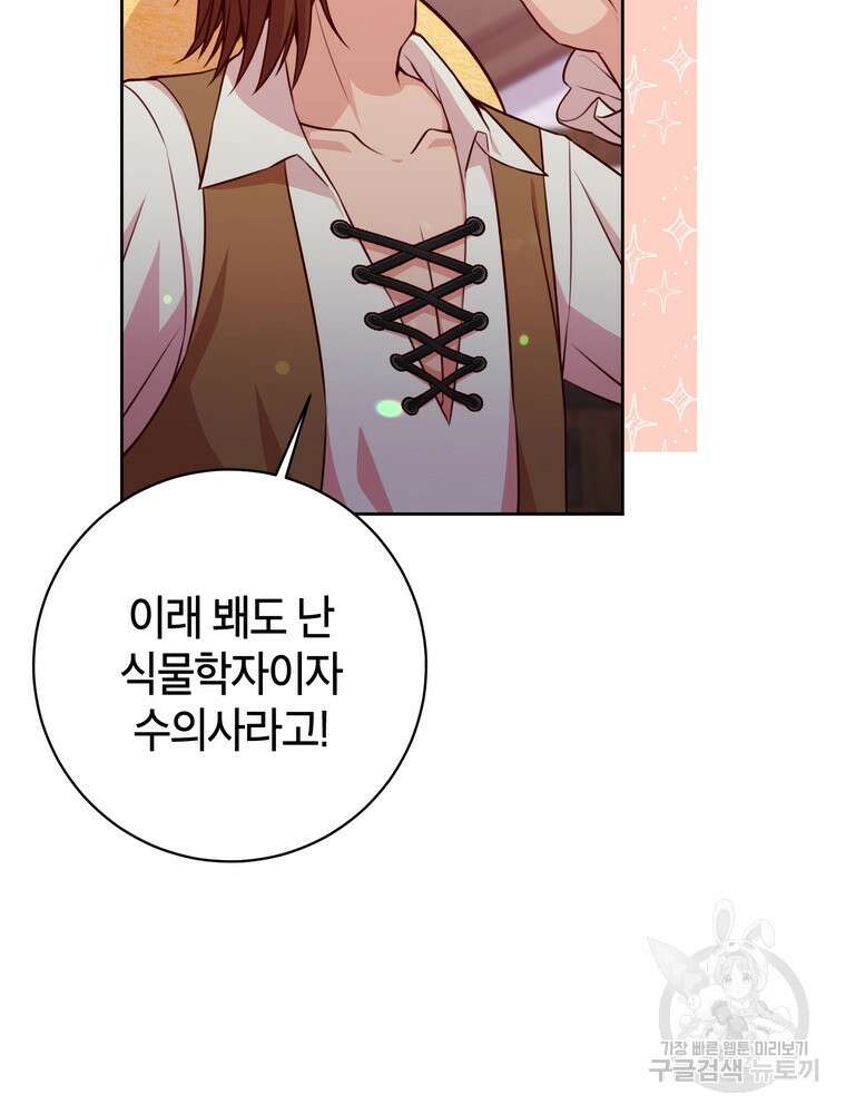 나를 죽일 남주를 길들여버렸다 24화 14