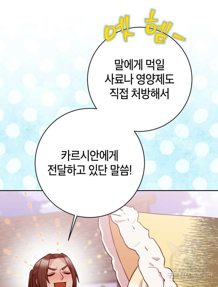 나를 죽일 남주를 길들여버렸다 24화 15