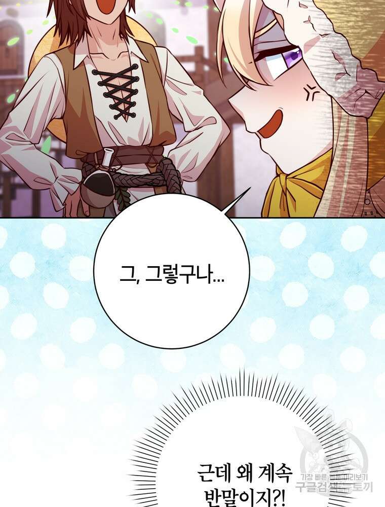 나를 죽일 남주를 길들여버렸다 24화 16