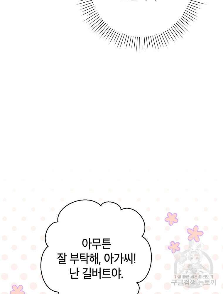 나를 죽일 남주를 길들여버렸다 24화 17