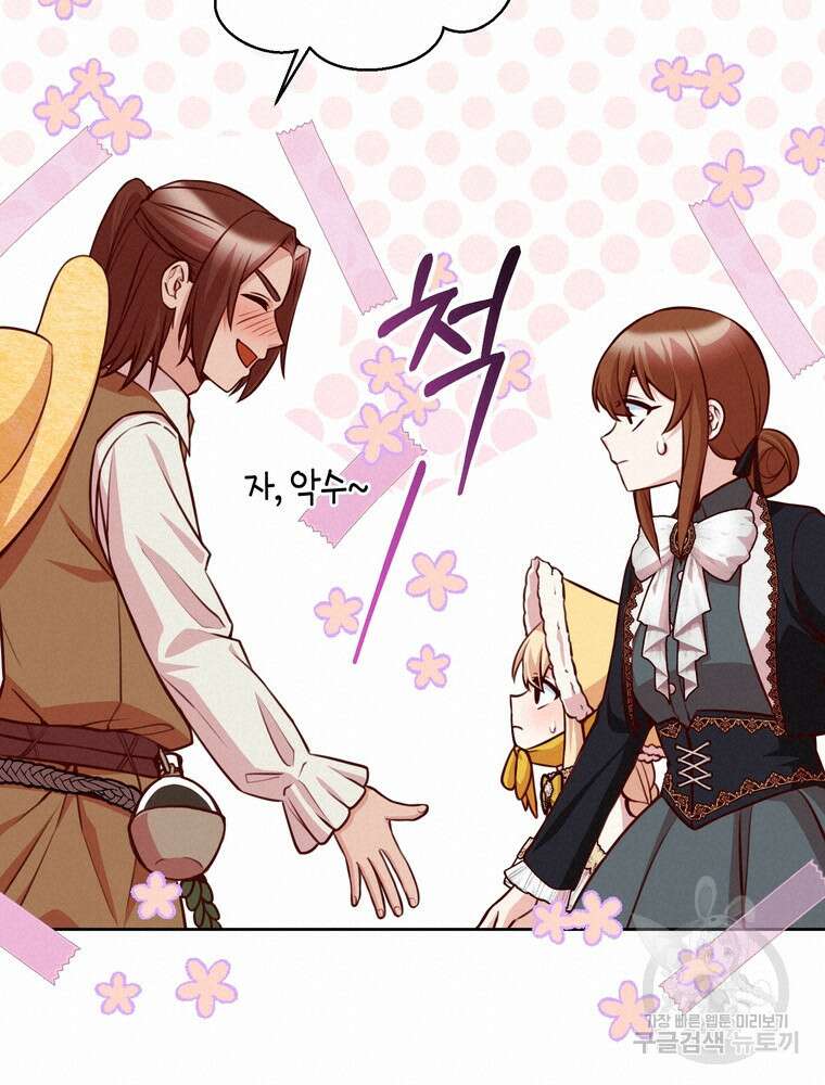 나를 죽일 남주를 길들여버렸다 24화 18