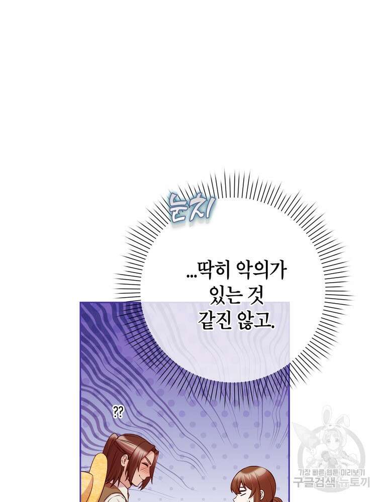 나를 죽일 남주를 길들여버렸다 24화 19