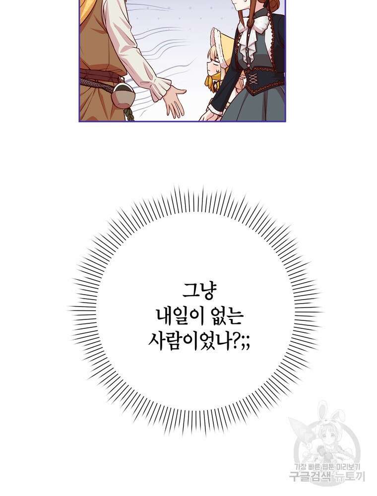나를 죽일 남주를 길들여버렸다 24화 20