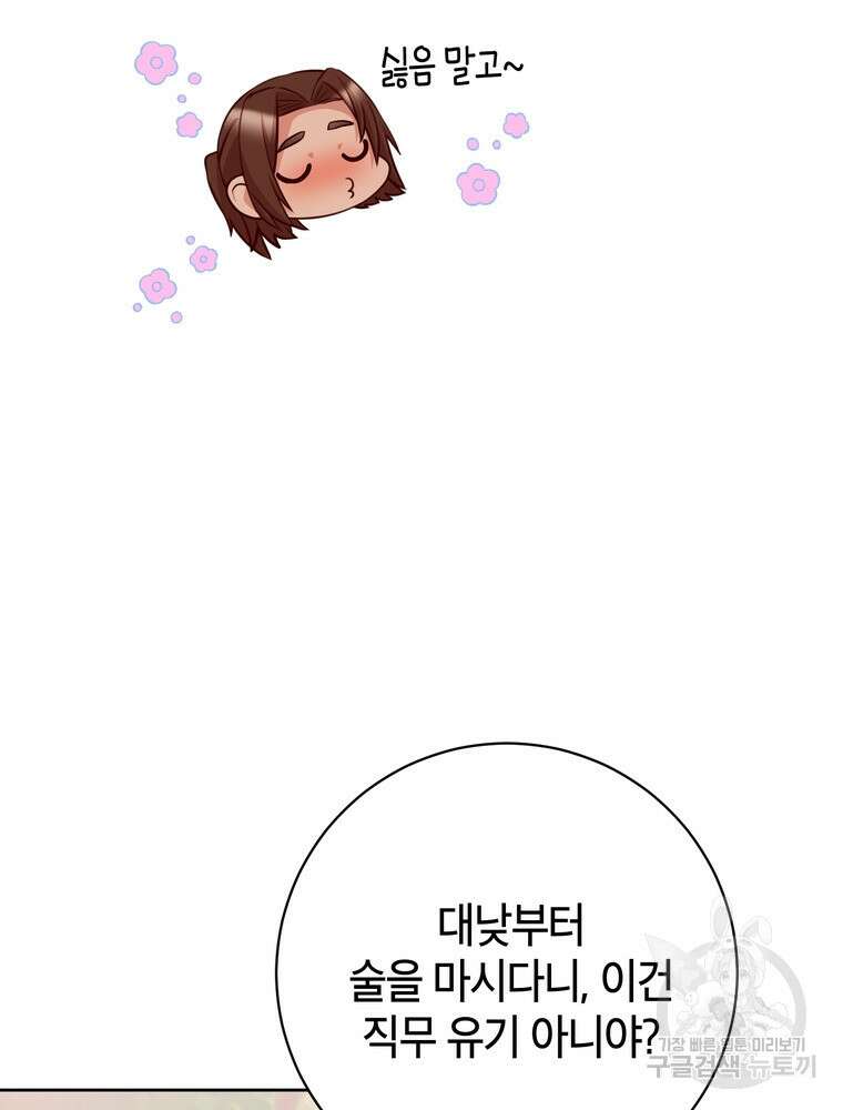 나를 죽일 남주를 길들여버렸다 24화 21