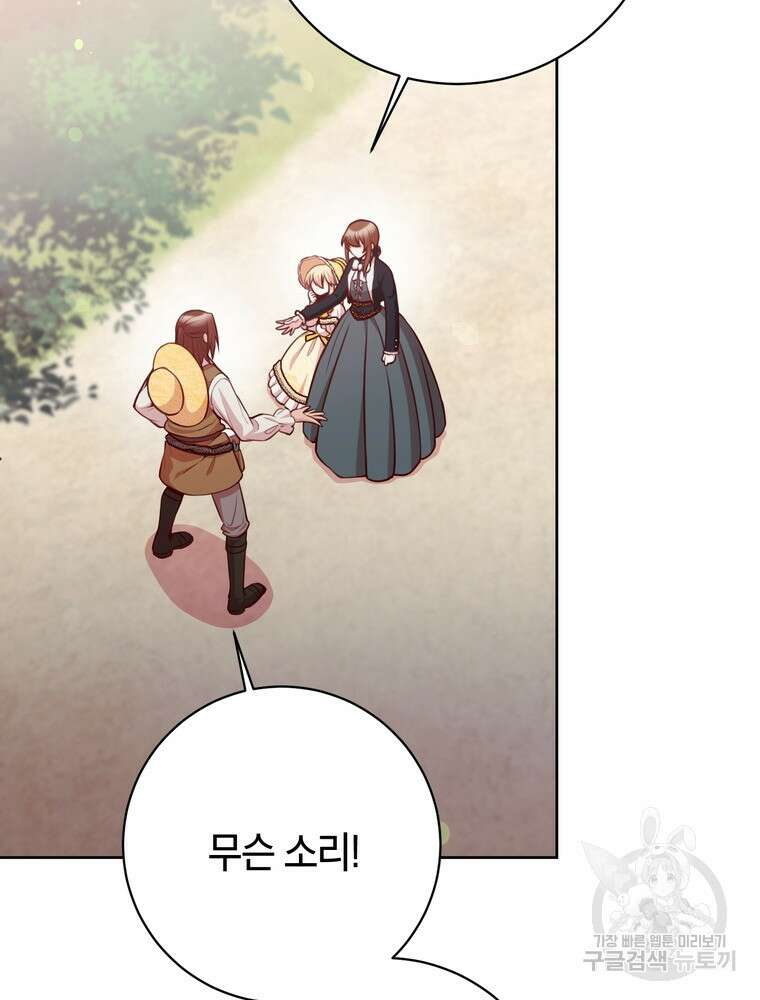 나를 죽일 남주를 길들여버렸다 24화 22