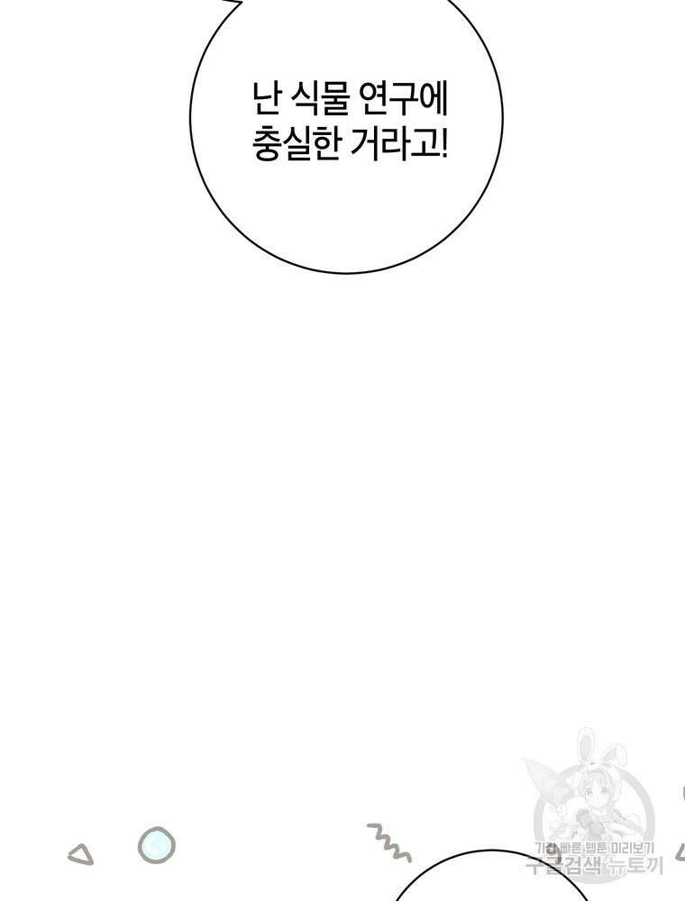 나를 죽일 남주를 길들여버렸다 24화 23