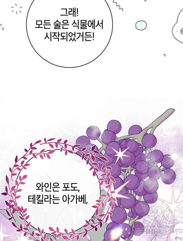 나를 죽일 남주를 길들여버렸다 24화 25