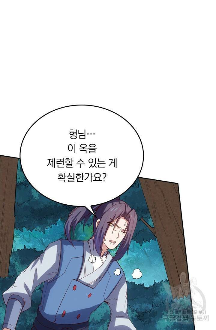술사전기 109화 2