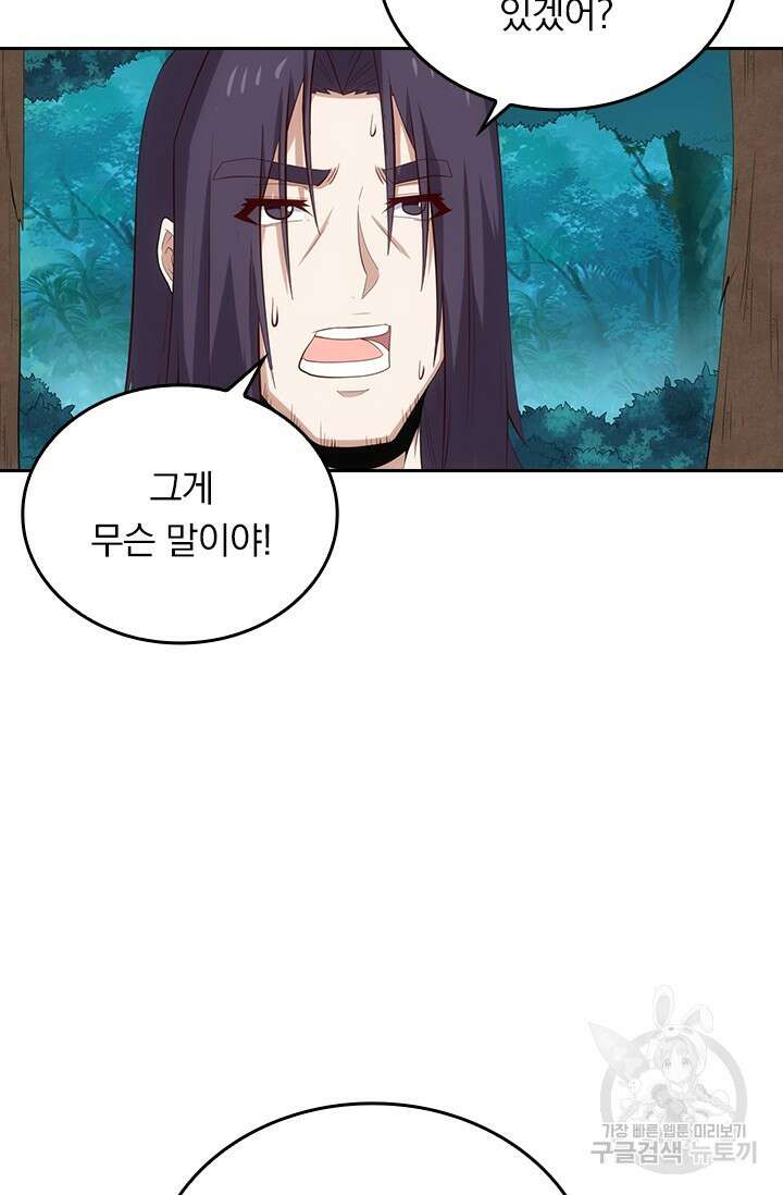 술사전기 109화 4