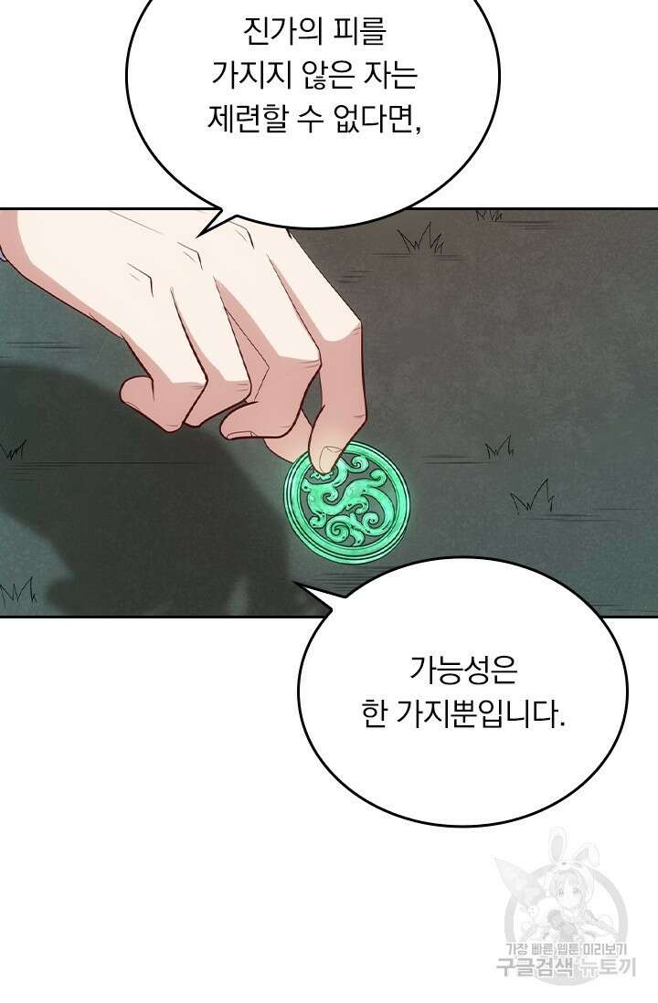 술사전기 109화 5