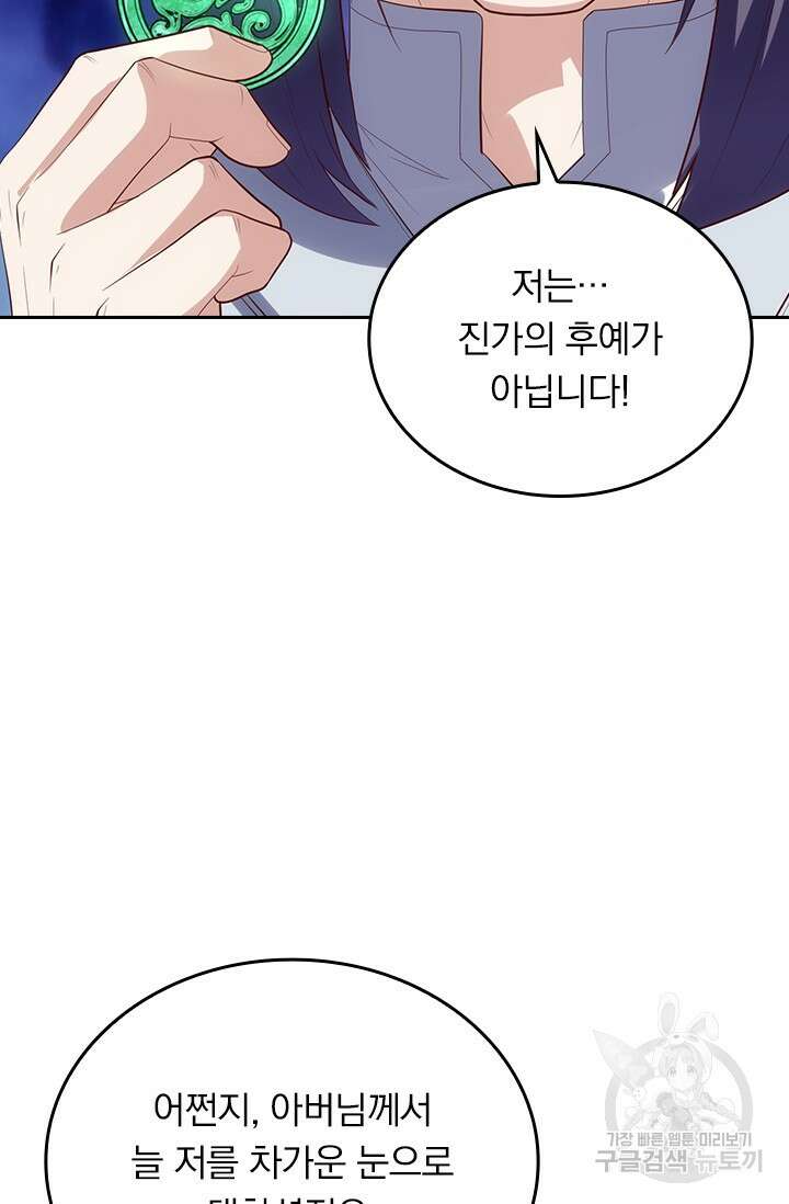 술사전기 109화 7