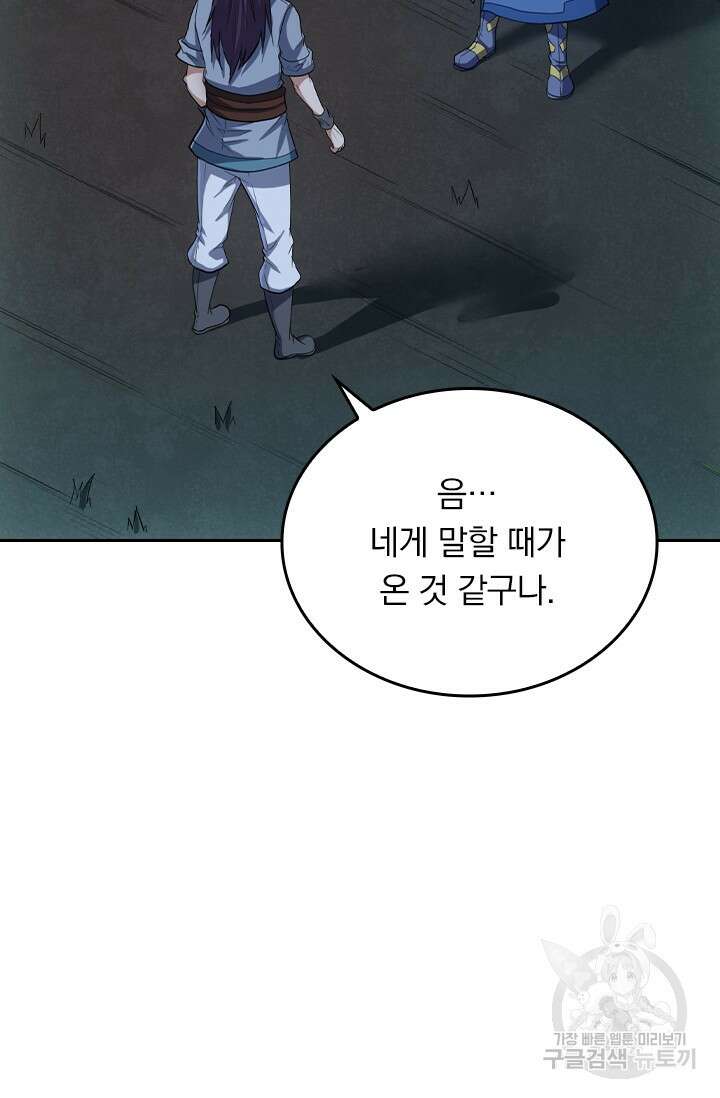 술사전기 109화 13