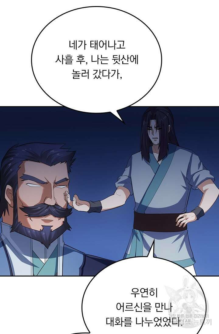 술사전기 109화 14
