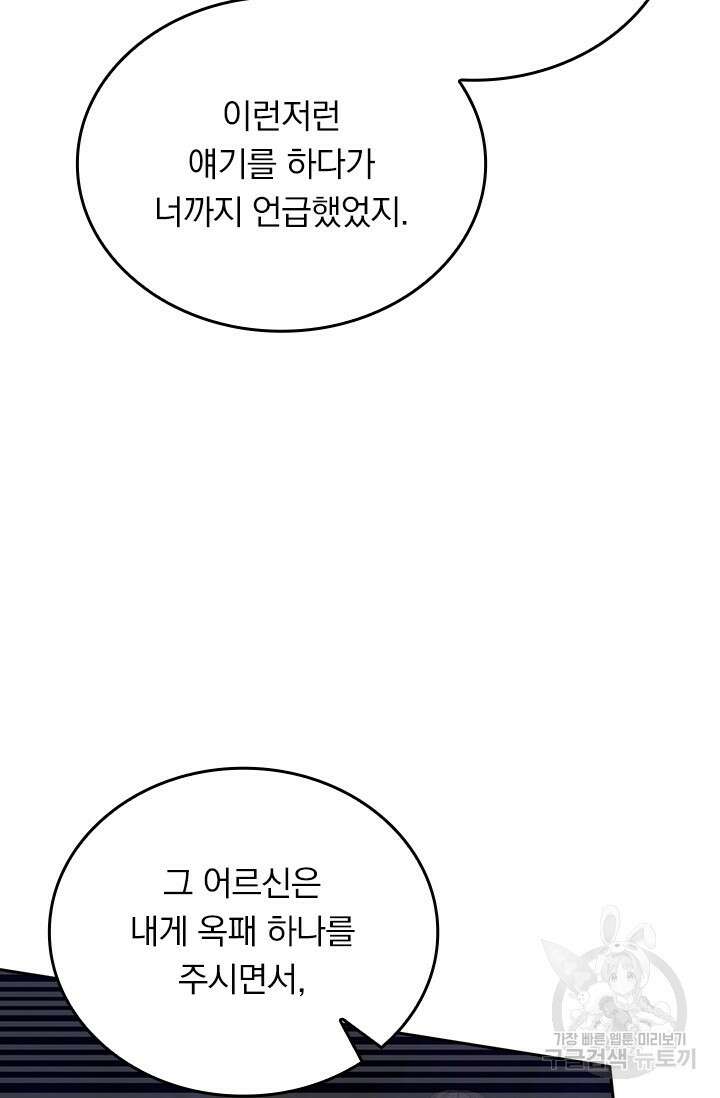 술사전기 109화 15