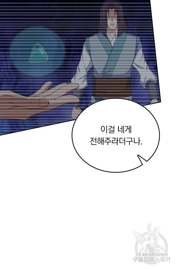 술사전기 109화 16