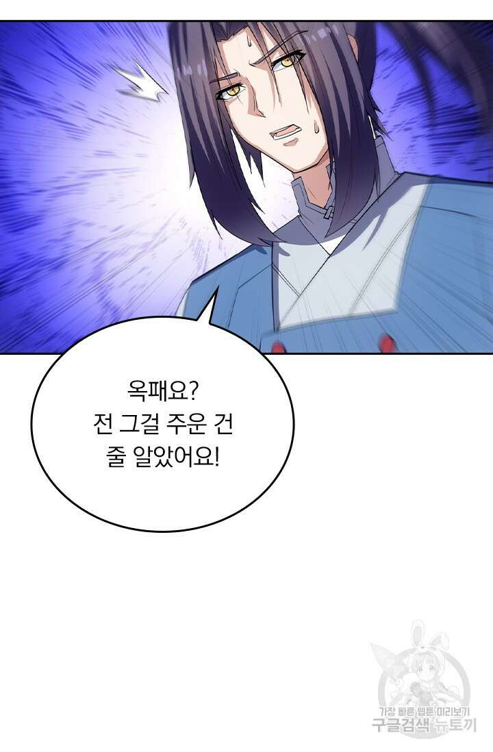 술사전기 109화 17