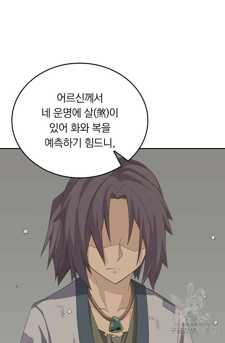 술사전기 109화 18