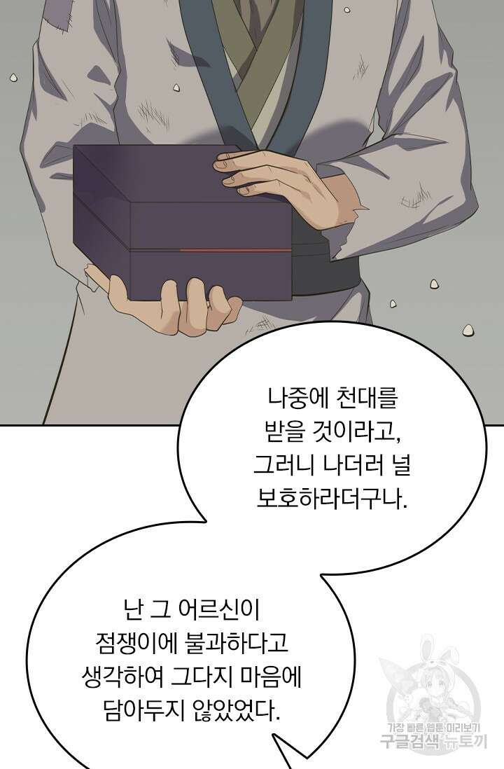 술사전기 109화 19