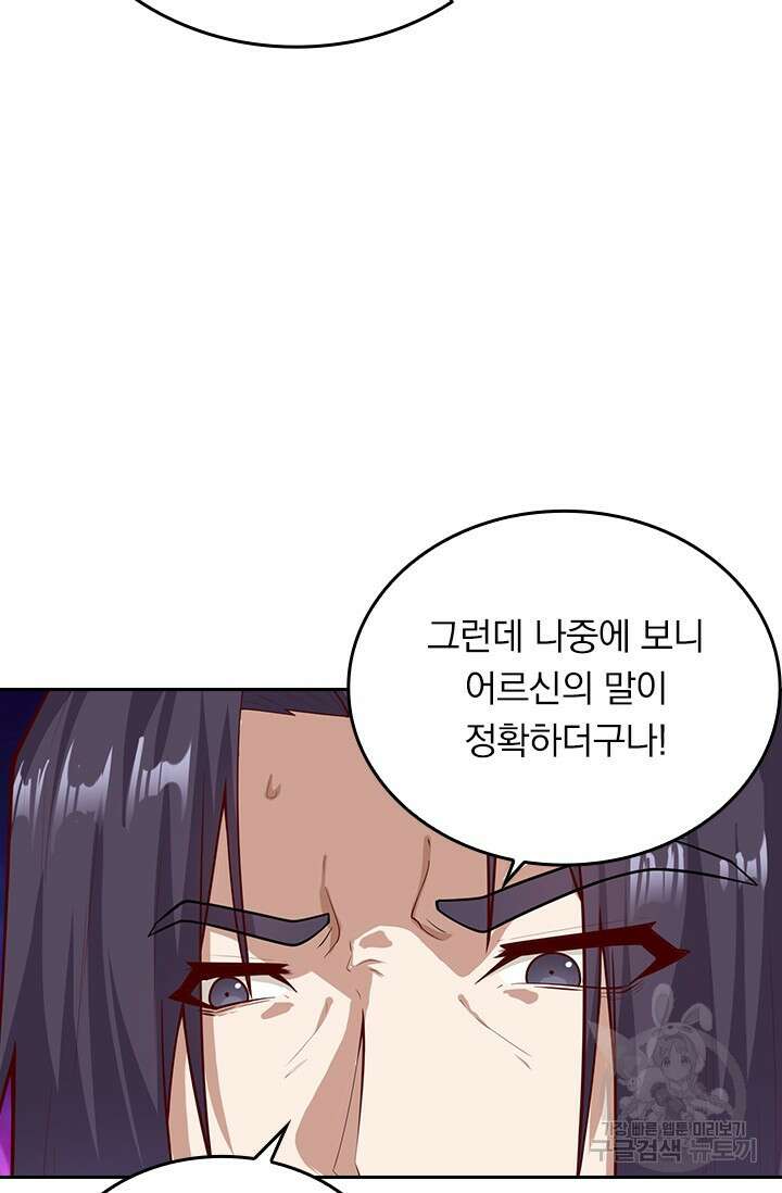 술사전기 109화 20