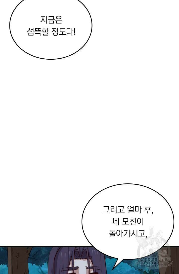술사전기 109화 21