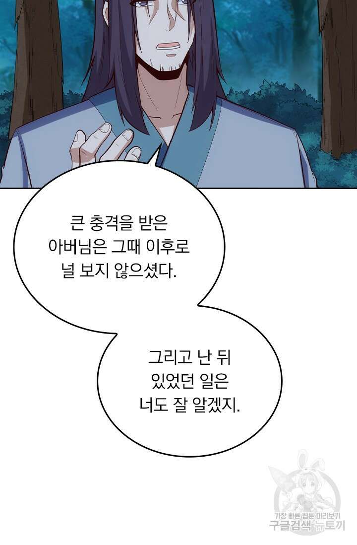 술사전기 109화 22