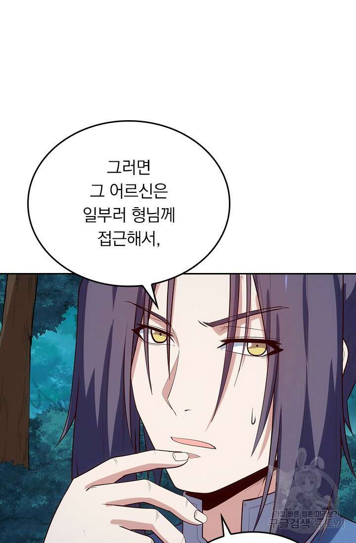 술사전기 109화 23