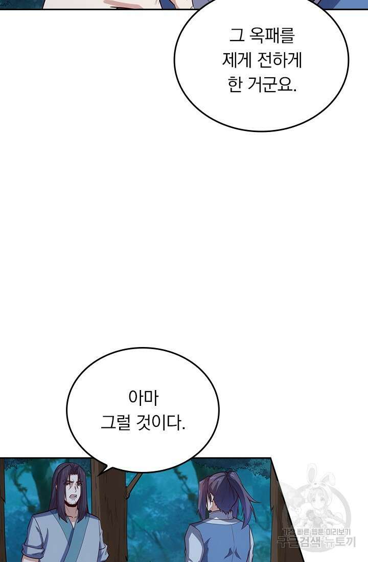 술사전기 109화 24