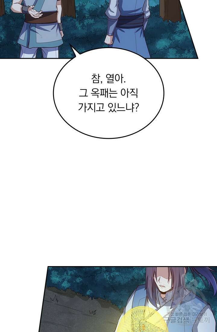 술사전기 109화 25