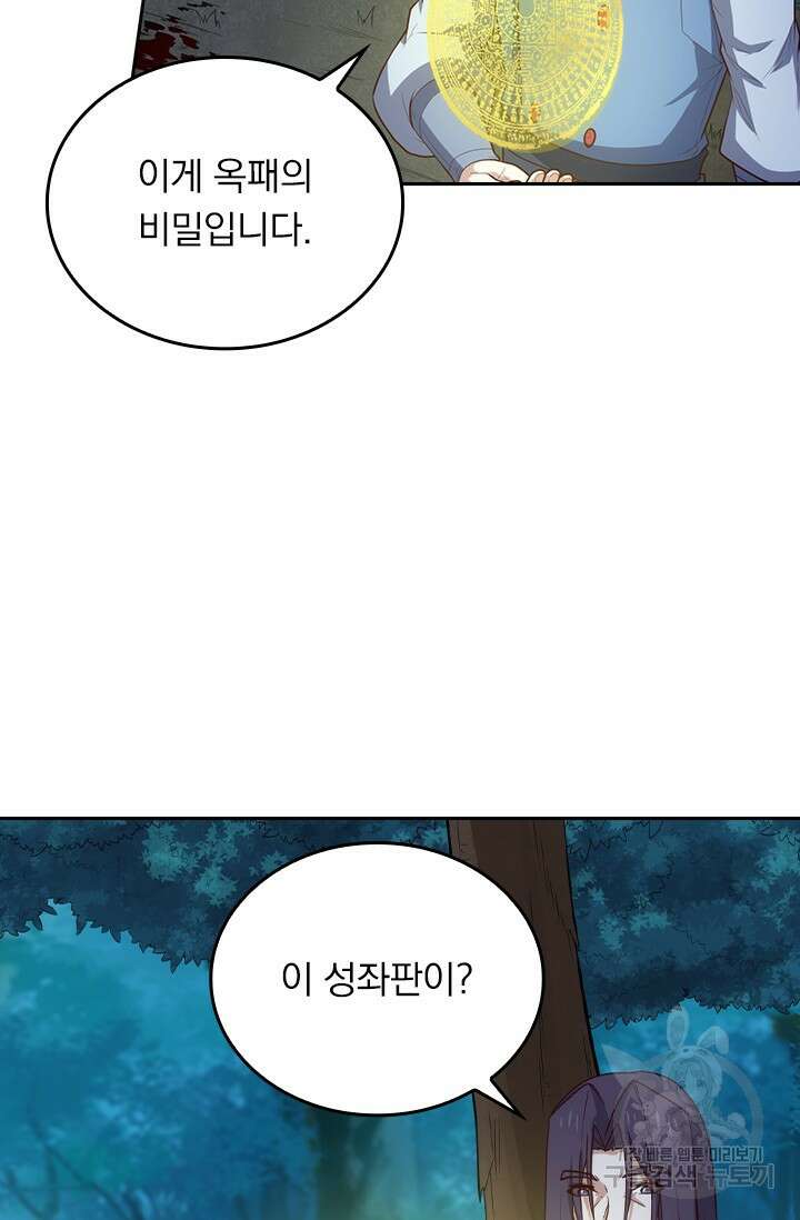 술사전기 109화 26